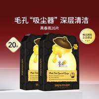 Papa recipe 春雨 黑春雨蜜罐面膜20片2盒装清洁补水 以黑焕白