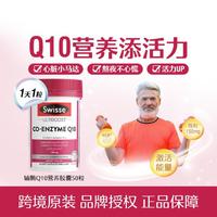 Swisse 斯维诗 Ultiboost 辅酶素Q10软胶囊 50粒