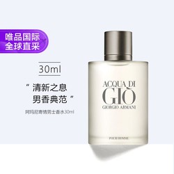 ARMANI beauty 阿玛尼彩妆 GIORGIO ARMANI beauty 阿玛尼彩妆 寄情男士淡香水 EDT 30ml