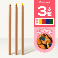 绘音 彩色铅笔四色一笔多色彩铅彩虹笔渐变色七彩混色儿童无毒幼儿小学生绘画画画笔多色笔魔幻彩铅笔画册专业手绘