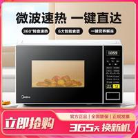 Midea 美的 M1-L213C智能微蒸菜单转盘加热专业微波20L家用微波炉