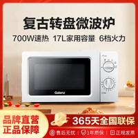 Galanz 格兰仕 旋钮简易操作经典迷你款家用微波炉P70J17L-V1(W0)