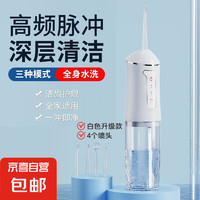 JX 京喜 电动冲牙器 德国工艺便携式手持洗牙器 冲牙不易出血 水牙线 4支喷头