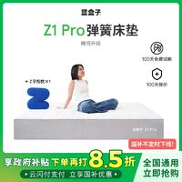 蓝盒子 Z1Pro 记忆绵双弹簧床垫 180*200cm 厚30cm