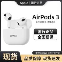 百亿补贴：Apple 苹果 AirPods 3 MagSafe充电盒版 半入耳式真无线蓝牙耳机 白色