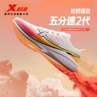 百亿补贴：XTEP 特步 五分速2.0丨跑步鞋男马拉松集训动力巢网面减震透气回弹