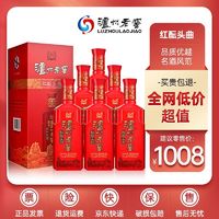 百亿补贴：泸州老窖红酝头曲52度/42度500ml*6瓶浓香型白酒粮食酒水 送3礼袋