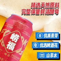 崂福啤酒麦汁浓度8度麦香浓郁清爽经典熟啤500ml*9罐整箱罐装