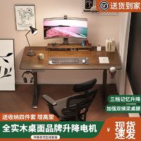 实木电动升降桌智能工作台电脑桌子家用书桌学习桌电竞桌办公书桌