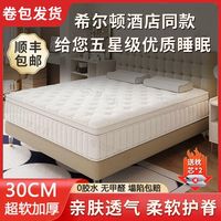 成功梦 希尔顿五星级酒店床垫乳胶超软席梦思独立袋弹簧30cm加厚软垫2米