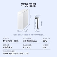 Midea 美的 MRC2879-1000G 白月光1000G pro 直饮净水机（赠PCB滤芯）