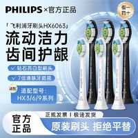 百亿补贴：PHILIPS 飞利浦 原装刷头HX6063/67/96亮白声波软毛369系通用官方替换原装