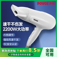 百亿补贴：POVOS 奔腾 电吹风机2200W大功率速干大风量家庭发廊冷热两用学生吹风筒