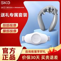 百亿补贴：SKG颈腰套装G7舒享+K3时尚按摩仪护腰暖腹带热敷便携脉冲礼物礼品