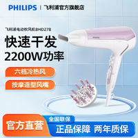 百亿补贴：PHILIPS 飞利浦 BHD278/75 电吹风