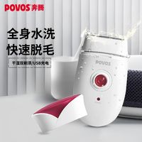 POVOS 奔腾 女士电动剃毛器刮毛器全身水洗私处女性脱毛新手适用便携家用