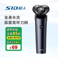 百亿补贴：SID 超人 剃须刀电动男士刮胡刀全身水洗剃胡刀充电式胡须刀原装正品