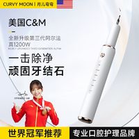 CURVY MOON 月儿弯弯 新款超声波洁牙器用去牙结石牙垢清洁口神器腔美牙仪洗牙器