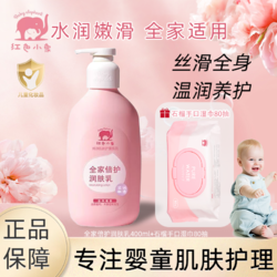 Baby elephant 红色小象 全家身体乳妈妈婴幼儿童润肤乳液温和保湿滋养身体乳官方