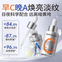 百亿补贴：早C晚A亚玛莉莎虾青素视黄醇精华液提拉紧致抗皱抗氧化祛黄提亮女