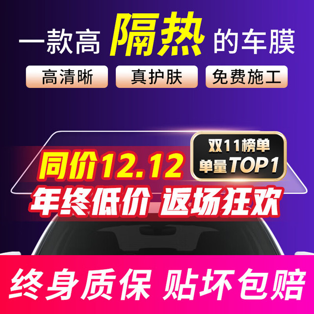 移动端、京东百亿补贴：QUANTMAY 量美 汽车贴膜98%高隔热全车太阳车窗玻璃防爆玻璃膜v70 全车高隐蔽隔热率98% 高隔热护肤 宝骏KiWi EV RS3 510 730 530