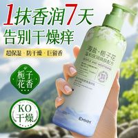 百亿补贴：EMWM 栀子花身体乳保湿补水皮肤干燥止痒嫩白持久留香去鸡皮女