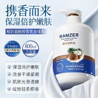 PHMZIP B 兰诗哲 烟酰胺椰奶身体乳美白补水保湿留香改善粗糙润肤乳大容量家庭装