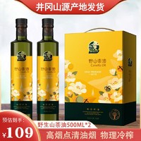 百亿补贴：探花村 山茶油500ml*2礼盒装 纯正山茶油 井冈山纯正野山茶籽油