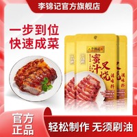 百亿补贴：李锦记 蜜汁叉烧调味料100g袋装家用拌饭广式叉烧酱腌料