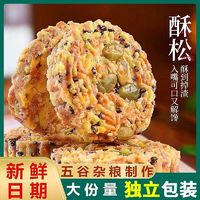 五谷杂粮饼特好吃零食充饥饼干早餐饼办公室零食小吃特产独立包装