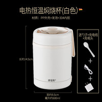 博曼斯304不锈钢便携式焖烧杯可恒温小巧早餐杯迷你焖烧壶保温饭桶 白色+充电线+充电头