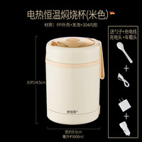 博曼斯304不锈钢便携式焖烧杯可恒温小巧早餐杯迷你焖烧壶保温饭桶 米色+充电线+充电头+车充头