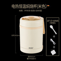 博曼斯304不锈钢便携式焖烧杯可恒温小巧早餐杯迷你焖烧壶保温饭桶 米色+充电线+充电头
