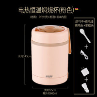 博曼斯304不锈钢便携式焖烧杯可恒温小巧早餐杯迷你焖烧壶保温饭桶 粉色+充电线+充电头+车充头