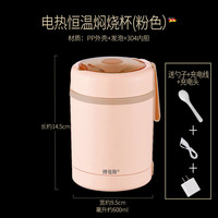 博曼斯304不锈钢便携式焖烧杯可恒温小巧早餐杯迷你焖烧壶保温饭桶 粉色+充电线+充电头