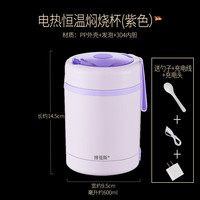 博曼斯304不锈钢便携式焖烧杯可恒温小巧早餐杯迷你焖烧壶保温饭桶 紫色+充电线+充电头