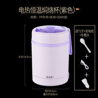 博曼斯304不锈钢便携式焖烧杯可恒温小巧早餐杯迷你焖烧壶保温饭桶 紫色+充电线+车载头