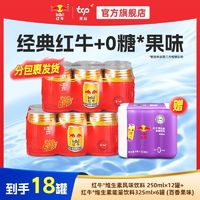 Red Bull 红牛 天丝红牛饮料18罐(维生素风味250ml*12加零糖百香果325ml*6罐)