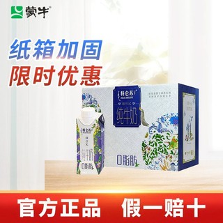 MENGNIU 蒙牛 9月特仑苏嗨MILK脱脂纯牛奶梦幻盖250ml*10盒*1箱 0脂肪营养牛奶