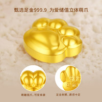 世纪缘 足金9999黄金猫爪金豆1g小克重小金豆豆收藏投资理财生日礼物 猫爪金豆1g 不带证书 带玻璃瓶