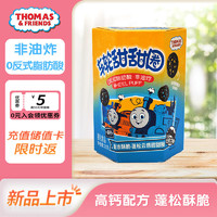 THOMAS & FRIENDS 小火车（THOMAS & FRIENDS）宝宝零食托马斯 高钙蓬松酥脆非油炸 车轮甜甜圈泡芙 巧克力味25g