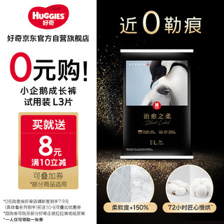 HUGGIES 好奇 治愈之柔系列 拉拉裤 L3片