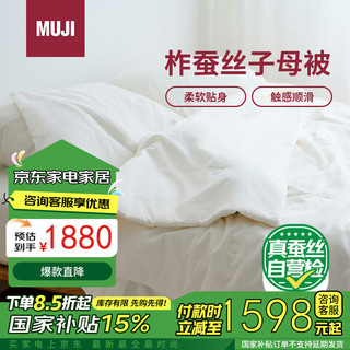 MUJI 無印良品 柞蚕丝子母被 加大双人用 220*240cm 子母被