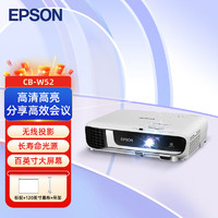 EPSON 爱普生 CB-W52 投影仪 投影机办公 培训（WXGA 4000流明 ）