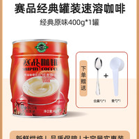 COFFEE SAIPIN 赛品 三合一醇品咖啡 400g