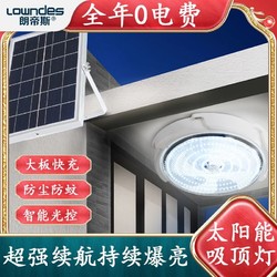 LOWNDES 朗帝斯 太阳能灯家用室内吸顶灯农村大功率阳台走廊过道超亮庭院灯