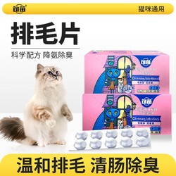 句苗宠物营养品排毛除臭片化毛球成幼猫猫咪通用调理肠胃降解粪臭