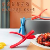 Mestercock 梅斯特科克 小龙虾剥壳器去壳专用钳神器麻辣蒜香吃虾剥皮取肉开壳背剪刀工具