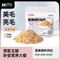 MR.TOM 汤姆先生 冻干碎拌粮蛋黄磷虾肉松冻干宠物零食猫零食补钙美毛营养猫粮伴侣