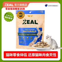 百亿补贴：ZEAL猫零食鲜肉冻干零食牛肉鹿肉鱼肉成幼猫新西兰青口贝鱼肉冻干